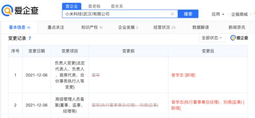 雷軍卸任小米武漢法人，曾學(xué)忠接棒聚焦數(shù)據(jù)處理與存儲(chǔ)服務(wù)